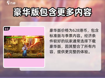 侍魂晓🔥买哪个版本超值？必看攻略！截图4