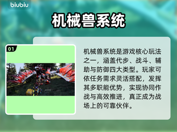 🔥机械启元三大系统揭秘💥截图2