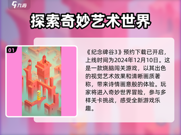 纪念碑谷3上线日期🔥等不及了！🎮截图2