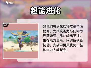 洛克王国阿布进化秘籍🔥截图4