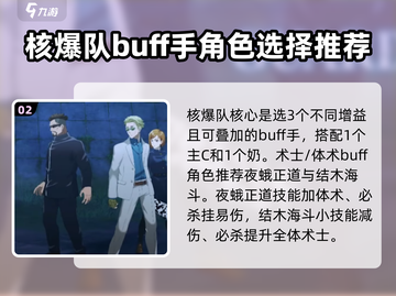 咒术回战手游核爆队🔥最强阵容这样组！截图3