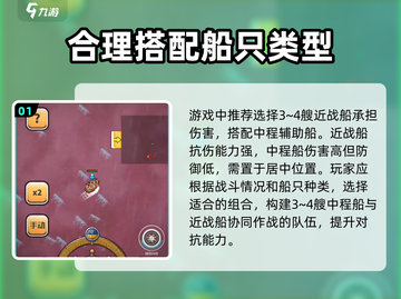 小小航海士七海🔥舰船选择与玩法全揭秘🎉截图2