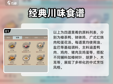《扶摇一梦》烹饪秘籍大公开！🔥截图2