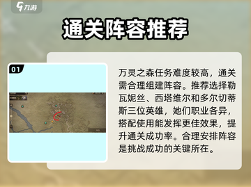 龙息神寂万灵之森🔥必过攻略💎截图2