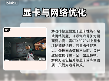 🎮彩虹六号掉帧救星！秒变丝滑操作截图2