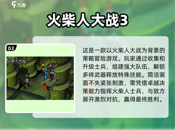 🔥2025必玩！三人火柴人游戏合集💥截图3