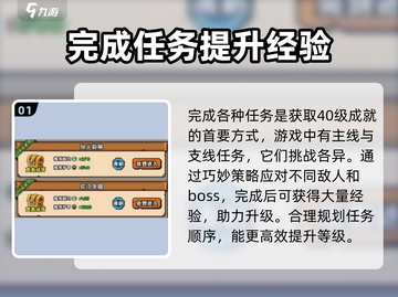 英雄冒险团🔥40级成就轻松完成攻略🎉截图2