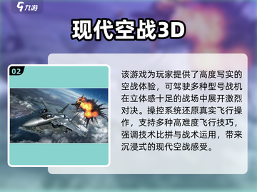 2024🔥飞行战争手游TOP榜💥🎮截图3