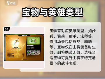 万龙觉醒🔥宝物搭配秘籍，战力飙升💯截图2