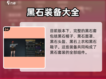七日世界🔥黑石套超详细解析，不看后悔！截图5