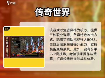 中国网游巅峰回顾🔥经典耐玩TOP榜🏆截图7