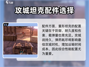 创世战车攻城玩法🔥带你轻松制胜🎮截图4