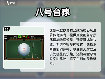 🔥2025最FUN台球手游排行榜🎯玩了就上瘾！截图6
