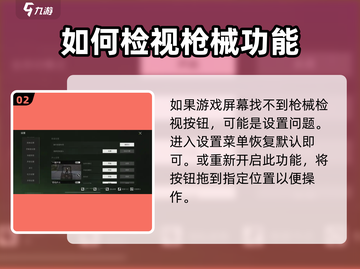 萤火突击🔥检视动作设置秘籍🎉游戏党必看！截图3