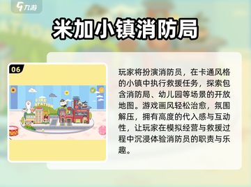 2025必玩米加小镇游戏大揭秘🎮截图7