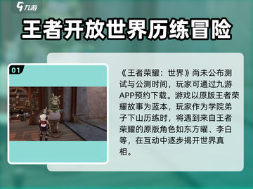王者荣耀世界首测时间⚡🔥王者玩家必看！截图2