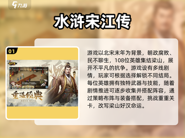 🔥2025水浒游戏TOP榜🎮好玩到爆推荐！截图2