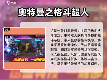 🔥2025奥特曼手游TOP10出炉！🎮必玩清单速看💥截图9