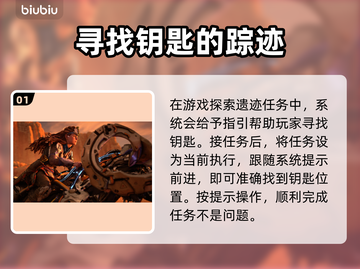 地平线西之绝境🔥钥匙获取方法大全🎮截图2