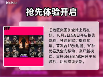 《使命召唤黑色行动7》发售日曝光！🔥截图3
