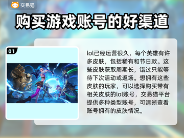 LOL账号交易🔥游戏交易平台大起底！截图2