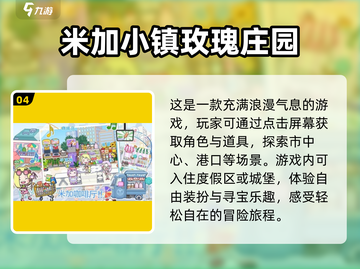 米加小镇游戏合集来袭！🌟2025超全汇总，玩到停不下来🎉截图5