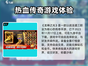 龙神之光🔥上线时间曝光！🎉开测倒计时不容错过！截图2