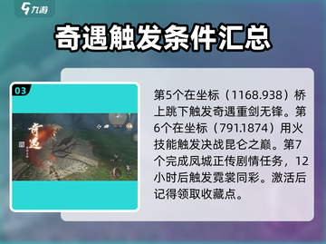 逆水寒🔥昆仑虚奇遇大全，必做任务曝光！截图4
