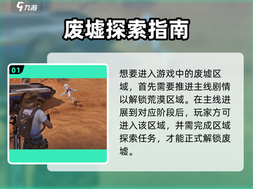 星球重启星舰废墟惊现！🚀探索隐藏地图截图2
