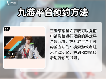 王者荣耀✨星之破晓资格申请攻略来啦！速看👇截图2