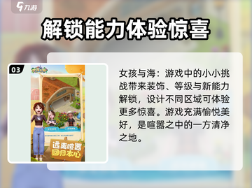 《女孩与海》🔥超好玩攻略来了！快入手➡截图4