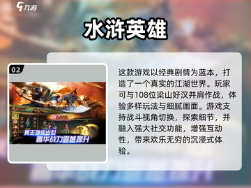 🔥2025必玩！超高人气水浒传手游下载秘籍reveal❗截图3