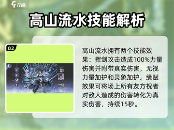 游戏名：咏月风雅高山流水🔥技能强度爆表！✨必看攻略🌟截图3