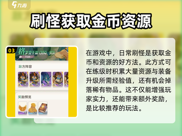 剑与远征2🔥金币爆多！快速获取秘籍💡截图4