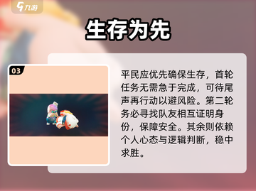 元梦之星狼人杀🔥谁是内鬼？截图4
