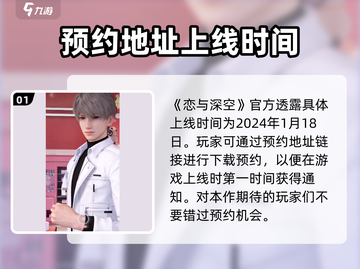 恋与深空🔥公测时间曝光，开服倒计时！💥截图2