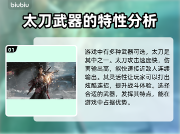 明末渊虚之羽太刀🔥超强详细介绍来啦！！！💥截图2