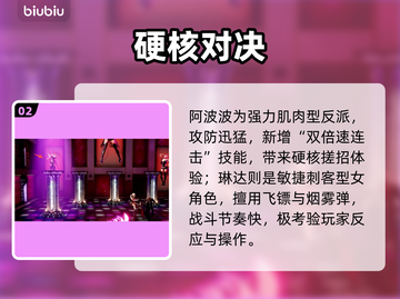 双截龙再临：BOSS全揭秘💥截图3