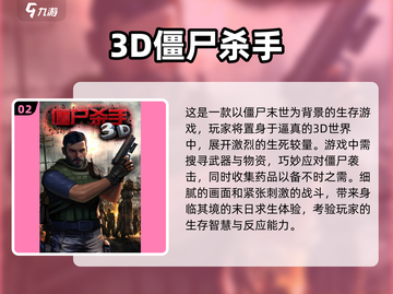 🔥2024必玩！超赞3D僵尸手游大全좀截图3
