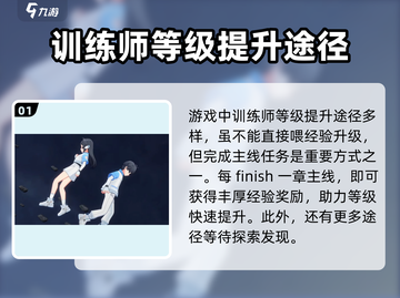 奥拉星2训练师等级🔥快速升级攻略来啦！🚀截图2