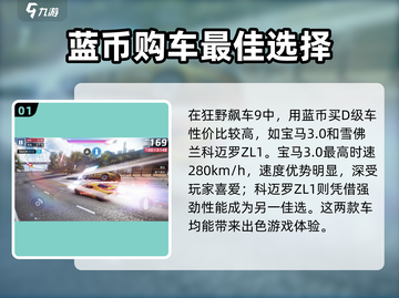 狂野飙车9🔥蓝币买这些车绝对不后悔！截图2