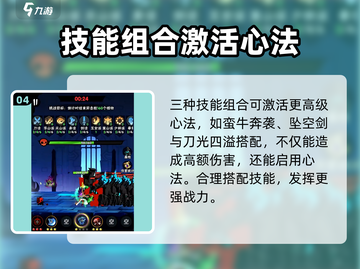 火柴人归来🔥最强心法搭配攻略分享！截图5