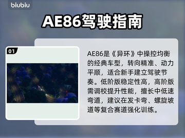 AE86漂移神技🔥秒变秋名山车神 🏎截图2