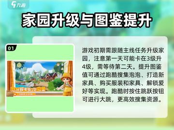 心动小镇🔥新手必看！快速上手攻略🎉截图2