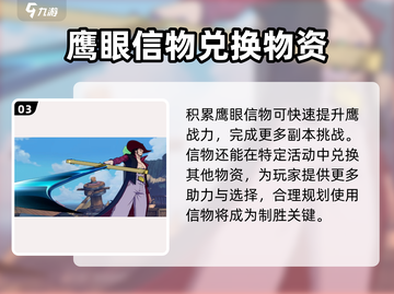 航海王壮志雄心🔥鹰眼信物获取攻略🎉截图4