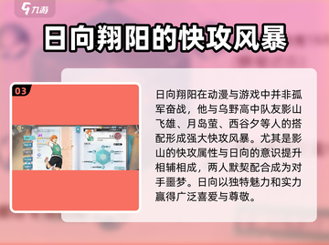 排球少年手游🔥日向翔阳详细解析来啦！截图4