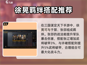 三国谋定天下🔥徐晃玩法攻略，轻松制胜的秘诀在这里！截图4