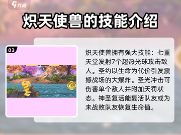 数码宝贝源码🔥炽天使兽超详细解析来啦！截图4