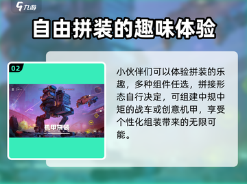 创世战车📖下载链接🔥劲爆开玩💥截图3