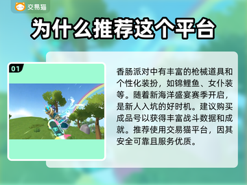 香肠派对账号哪里买？🔥安全平台推荐！截图2